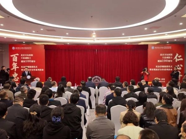 富深所 贵阳市二医（金阳医院）开展纪念王忠诚院士诞辰100周年系列活动